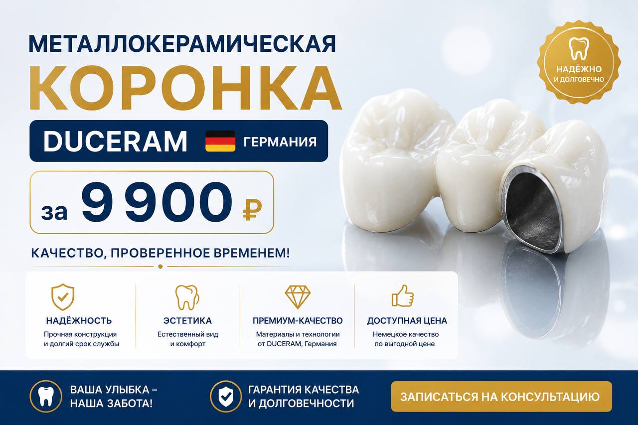 Металлокерамическая коронка с установкой «Под&nbsp;Ключ»